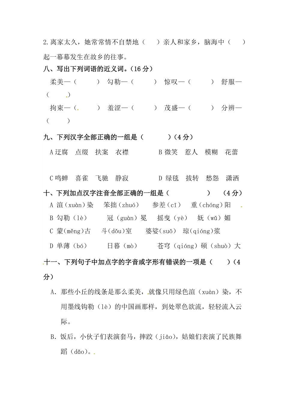 部编版人教六年级上册语文第一单元字词专项测试卷含答案.pdf_第3页