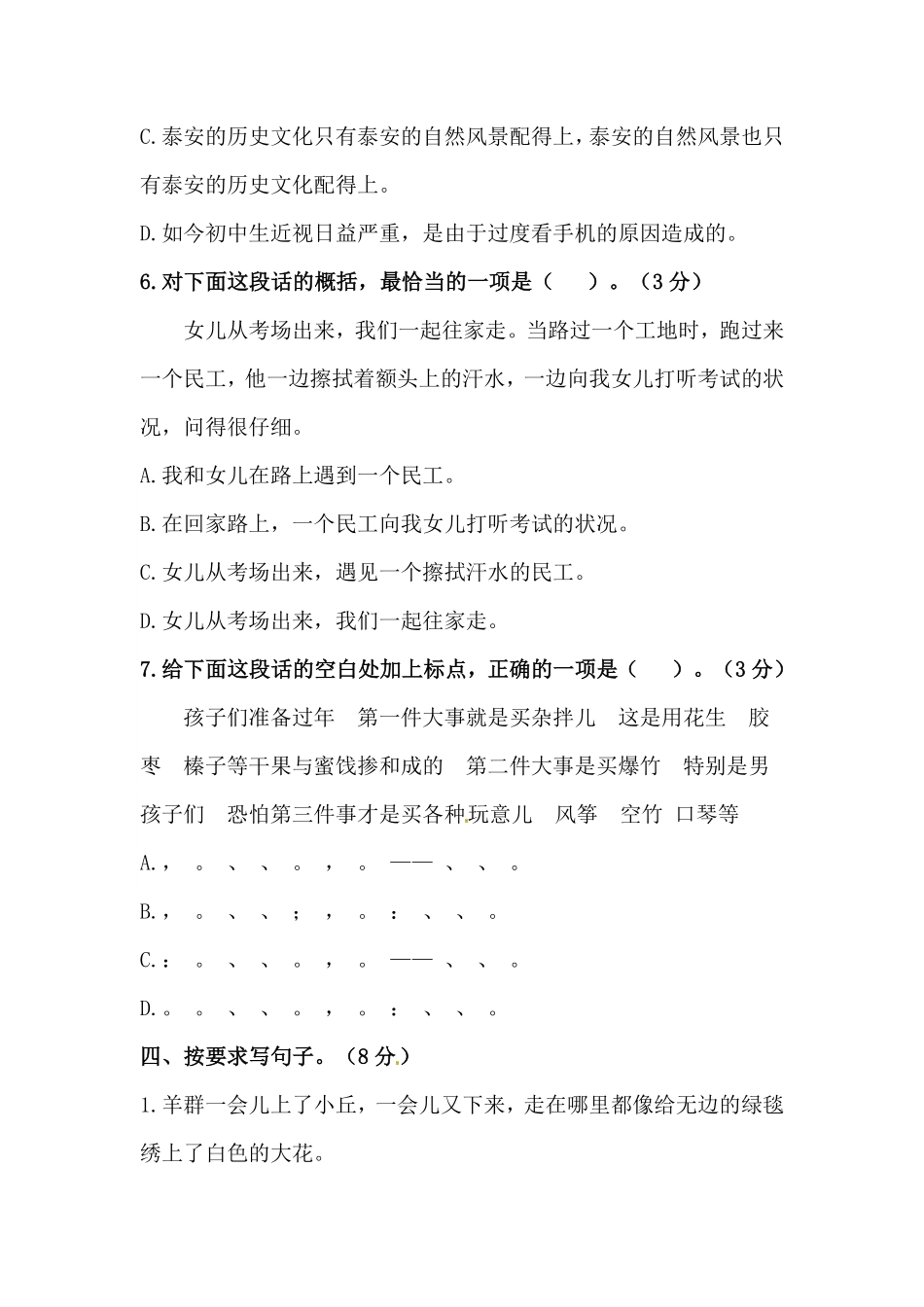 部编版人教六年级上册语文期中句子专项测试卷含答案.pdf_第3页