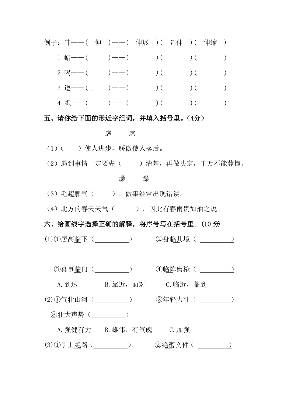 部编版人教六年级上册语文期中字词专项测试卷含答案.pdf_第2页