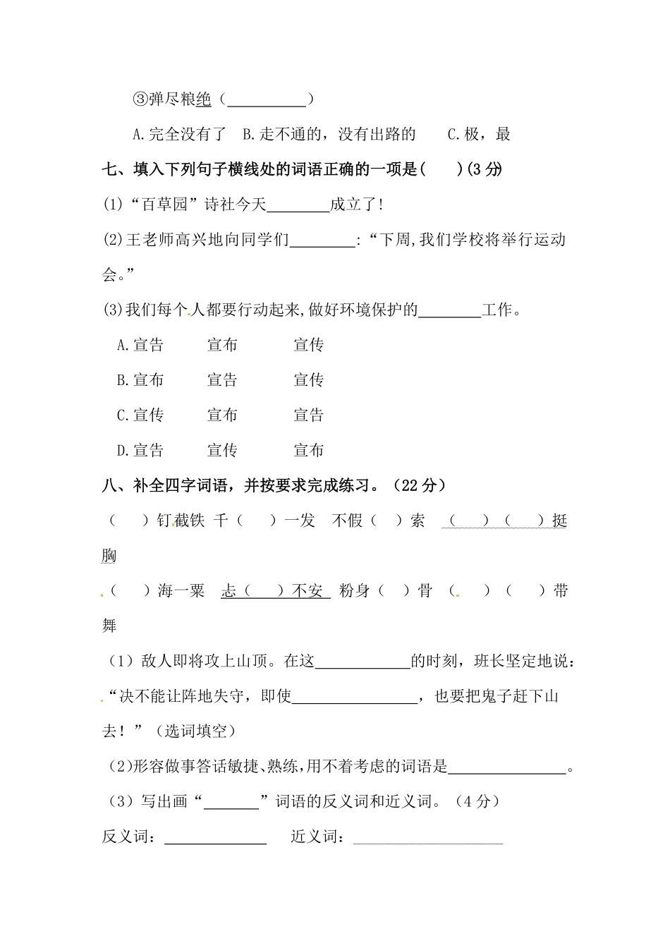 部编版人教六年级上册语文期中字词专项测试卷含答案.pdf_第3页