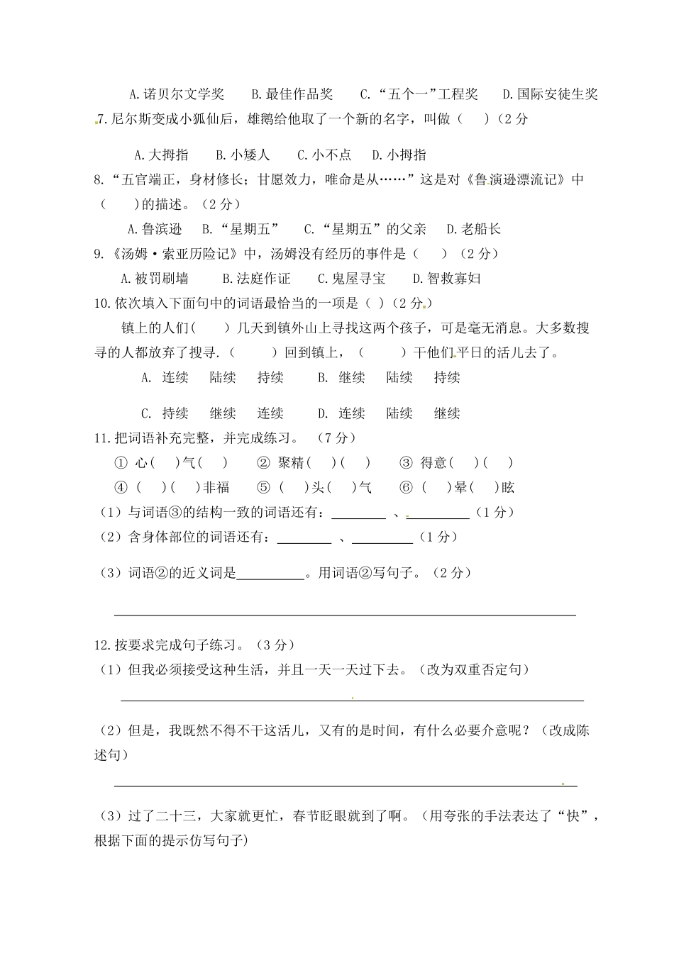 部编版人教六年级语文下册第二单元测试卷1有答案.pdf_第2页
