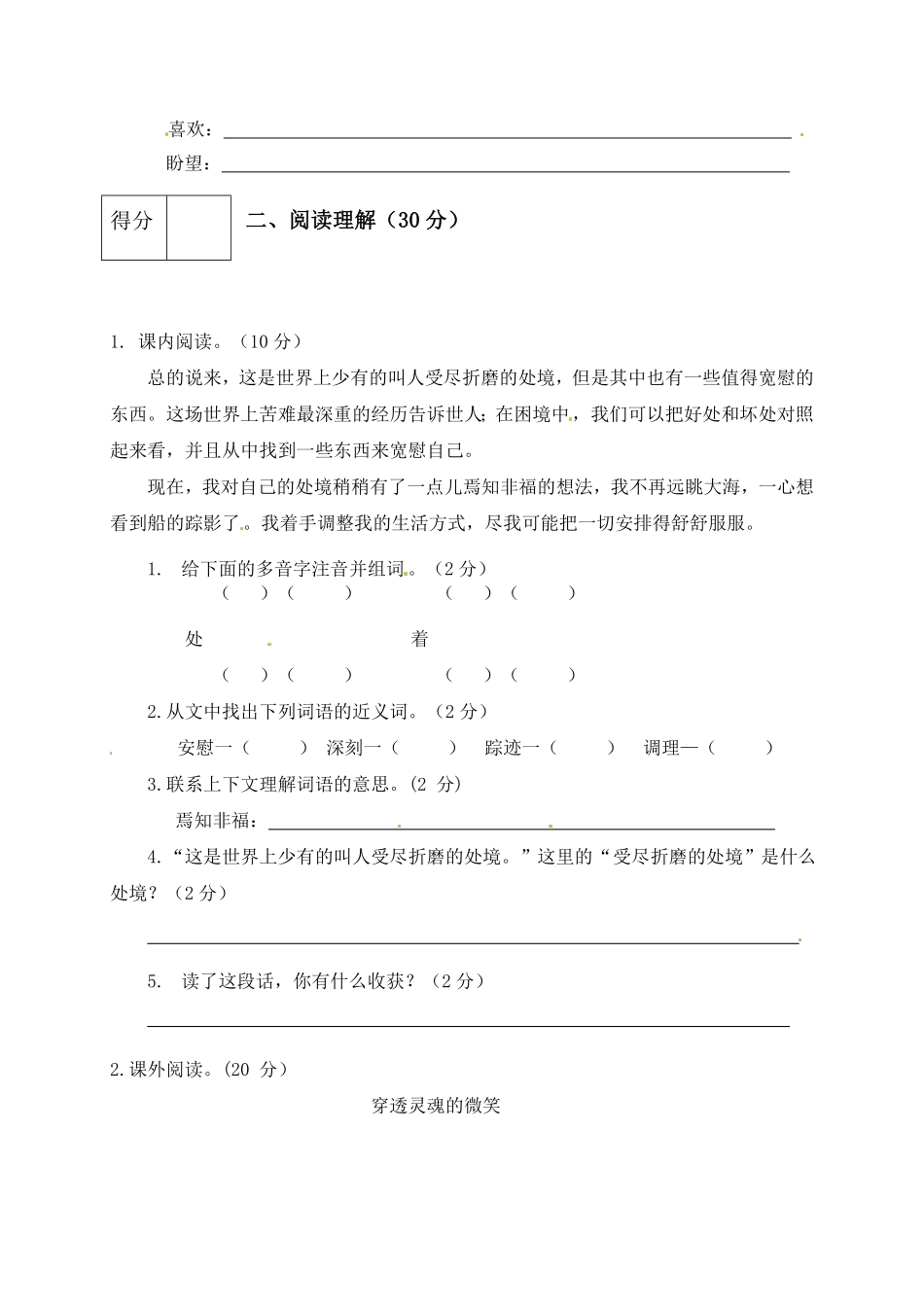 部编版人教六年级语文下册第二单元测试卷1有答案.pdf_第3页
