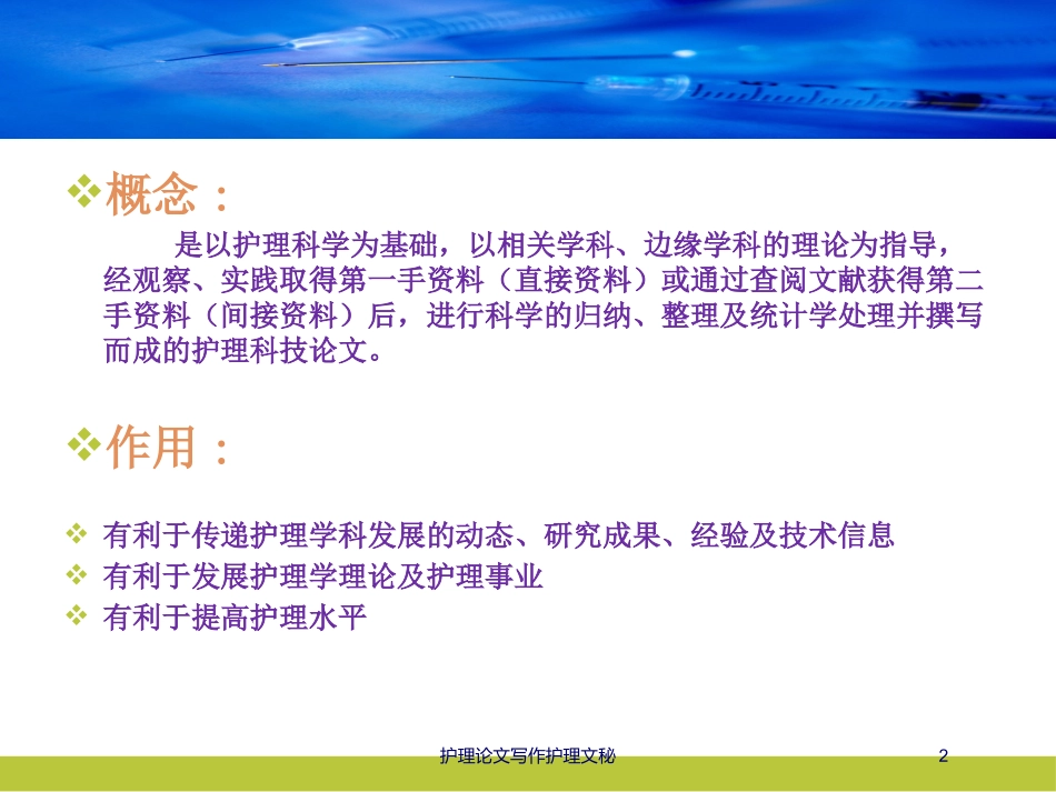 护理论文写作护理文秘培训课件.pptx_第2页