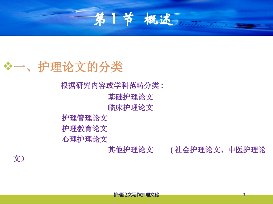 护理论文写作护理文秘培训课件.pptx_第3页