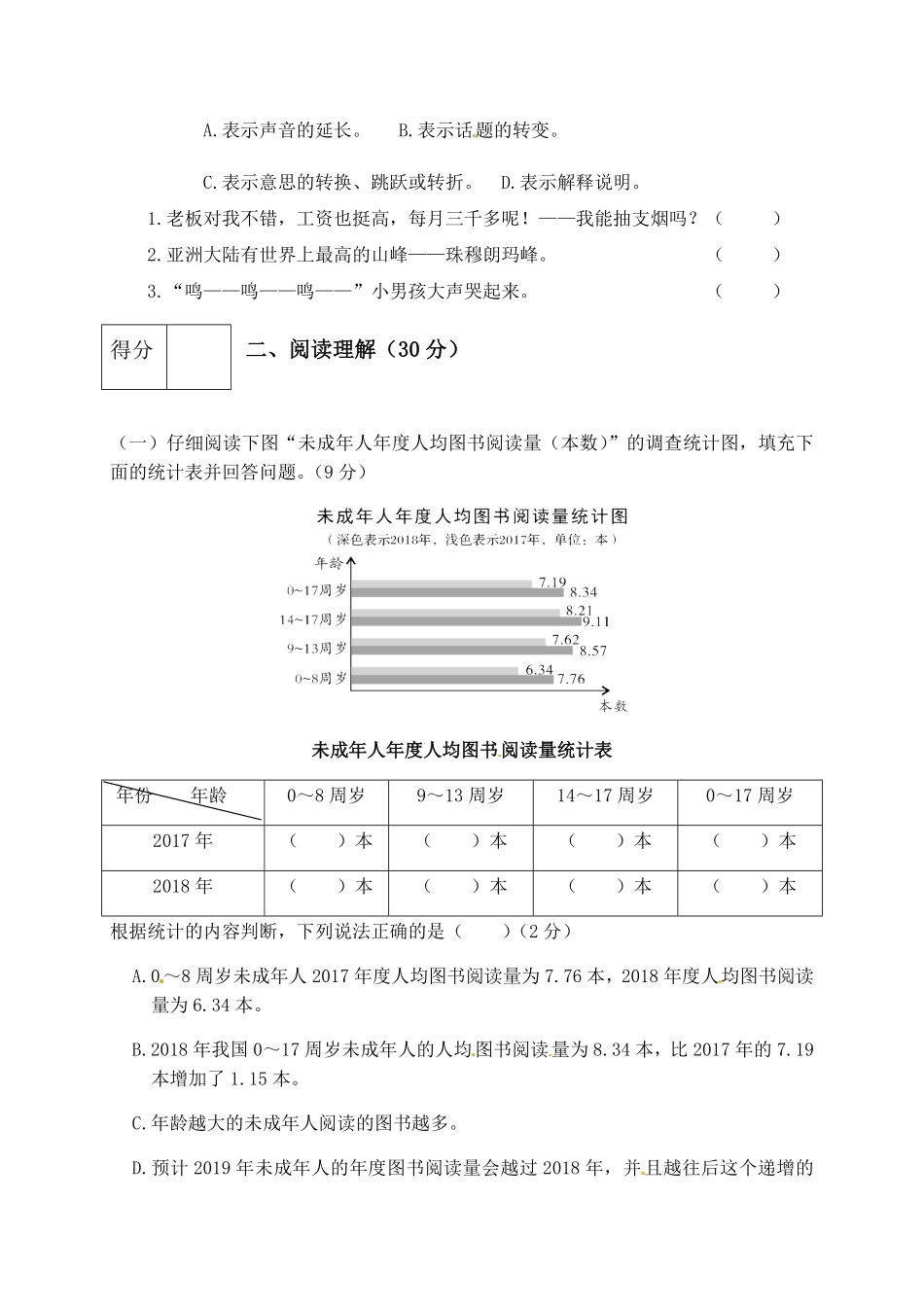 部编版人教六年级语文下册第二单元测试卷2有答案.pdf_第3页
