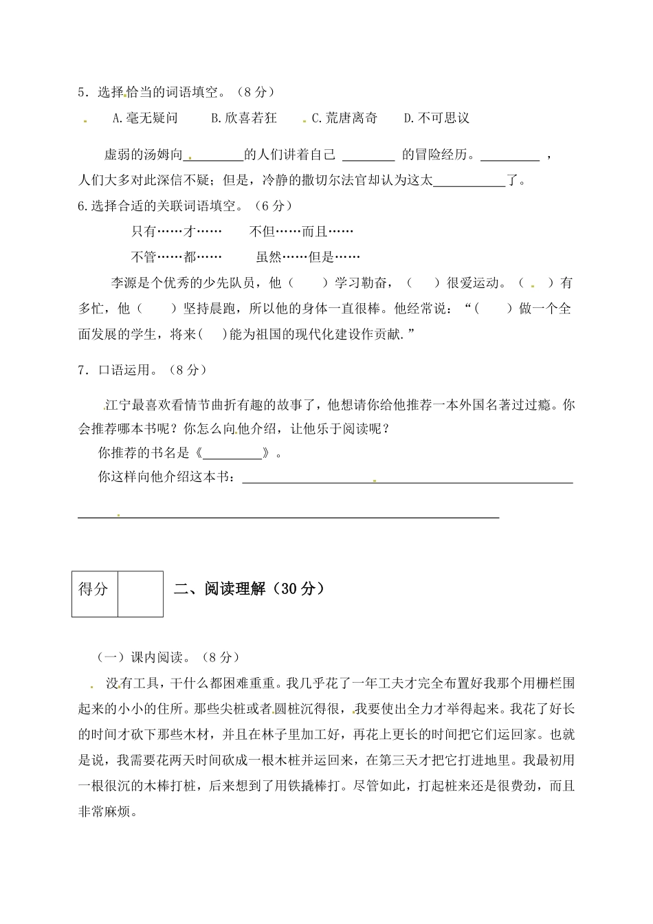 部编版人教六年级语文下册第二单元测试卷5有答案.pdf_第2页