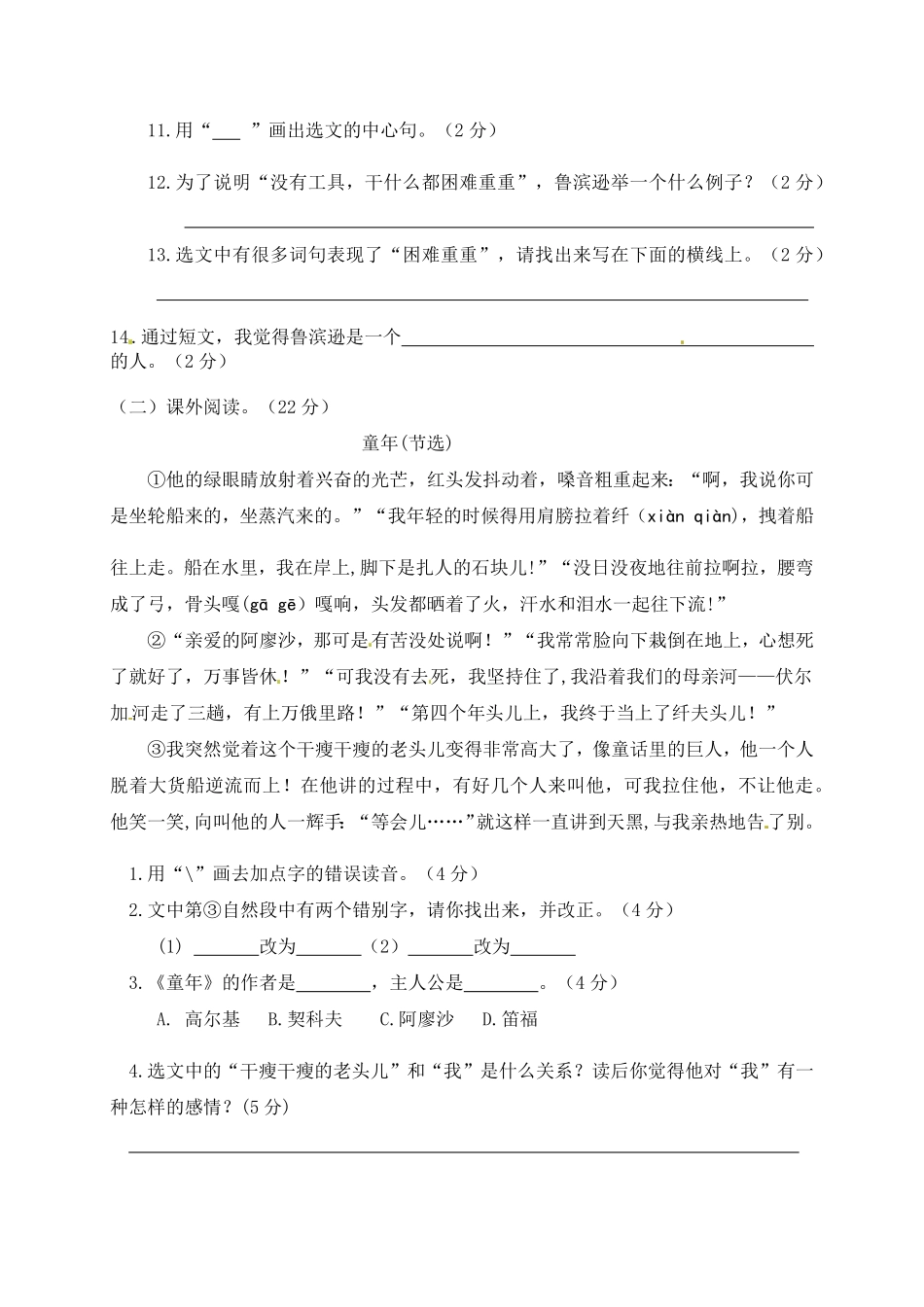 部编版人教六年级语文下册第二单元测试卷5有答案.pdf_第3页