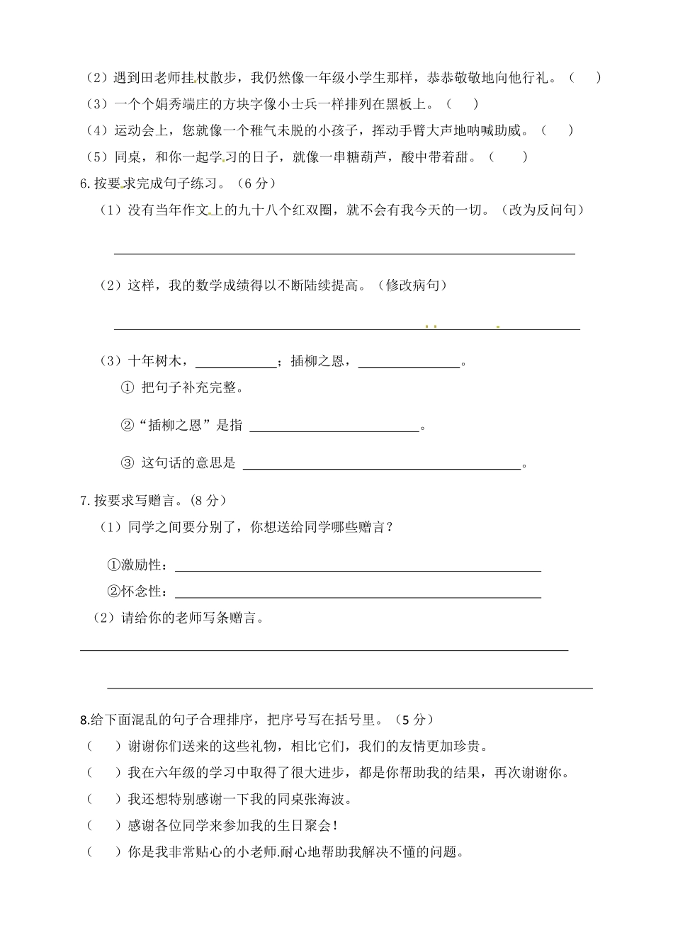 部编版人教六年级语文下册第六单元测试卷1有答案.pdf_第2页