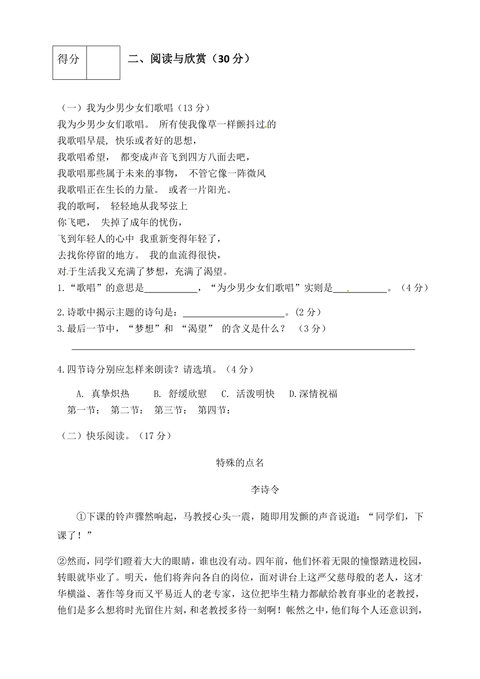 部编版人教六年级语文下册第六单元测试卷1有答案.pdf_第3页
