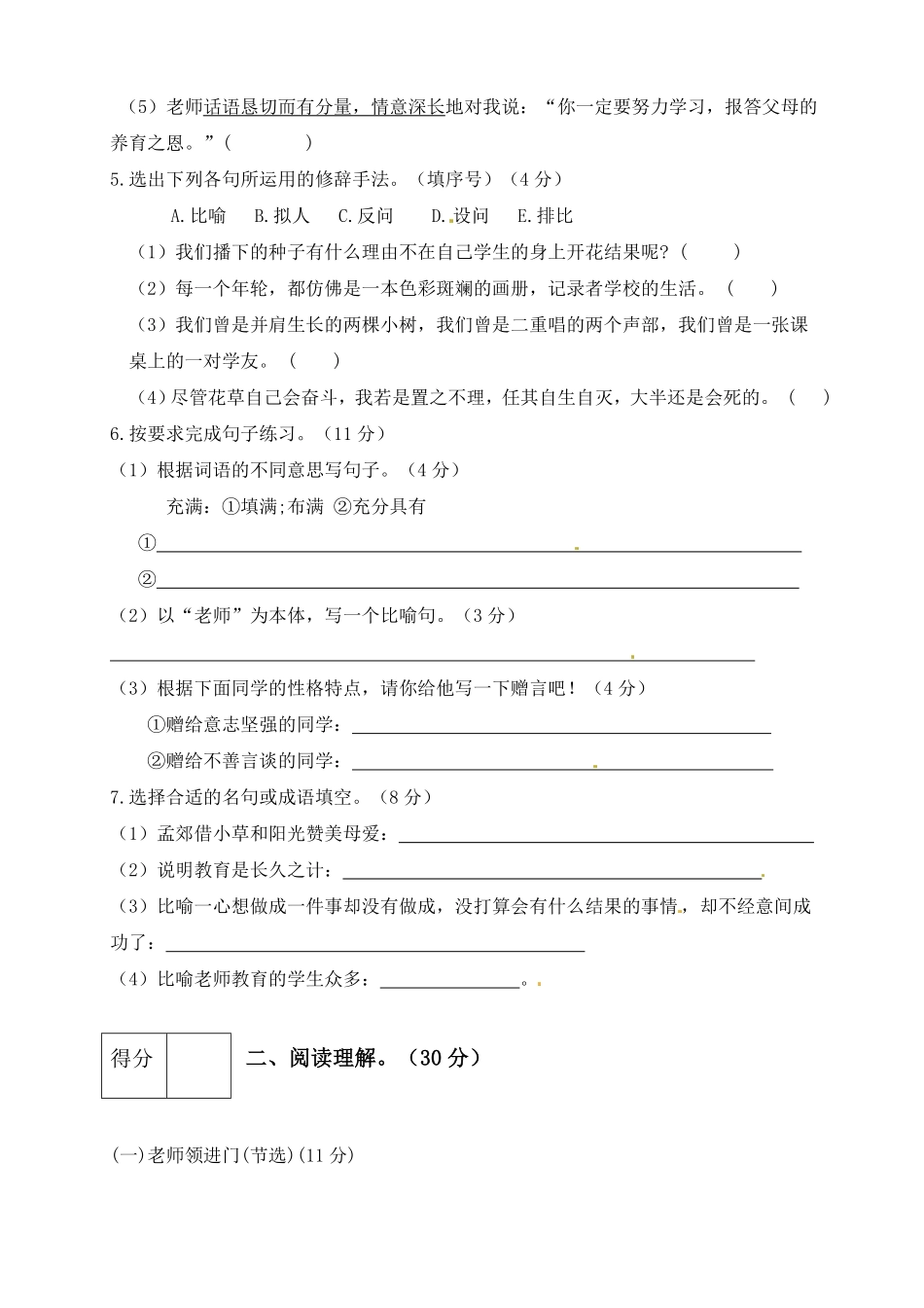 部编版人教六年级语文下册第六单元测试卷4有答案.pdf_第2页