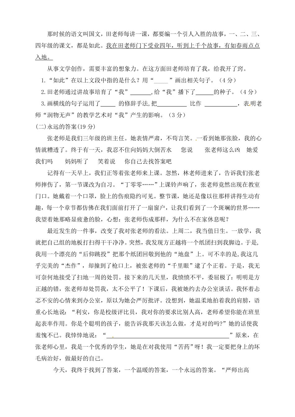 部编版人教六年级语文下册第六单元测试卷4有答案.pdf_第3页