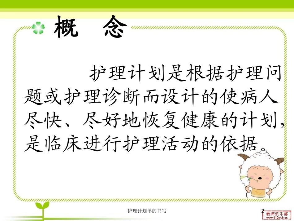护理计划单的书写培训课件.pptx_第2页