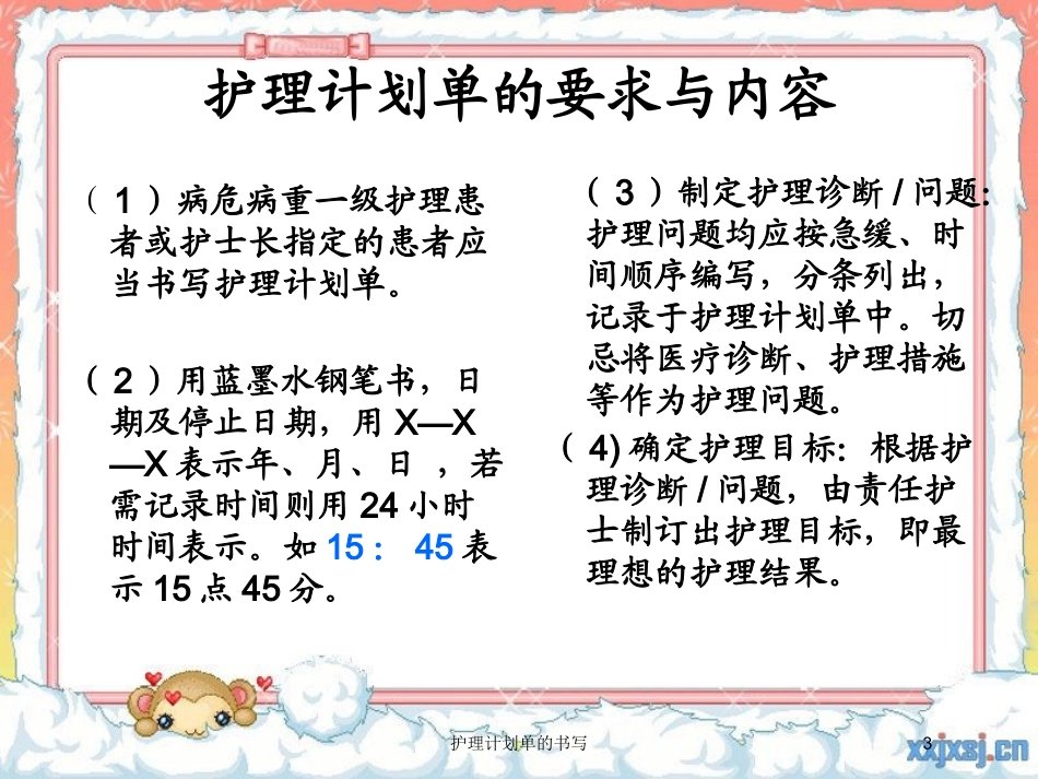 护理计划单的书写培训课件.pptx_第3页