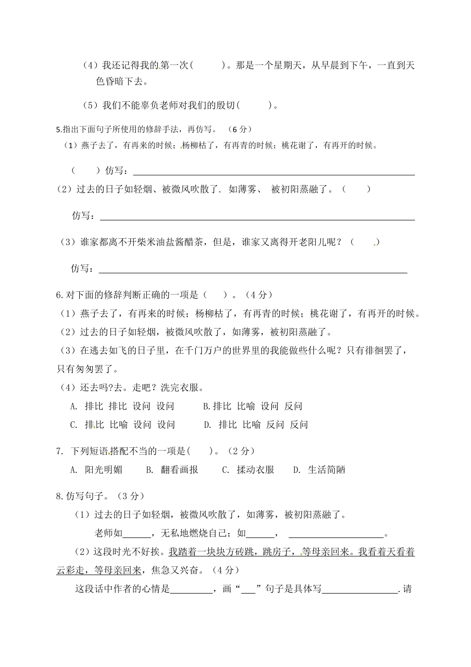 部编版人教六年级语文下册第三单元测试卷2有答案.pdf_第2页