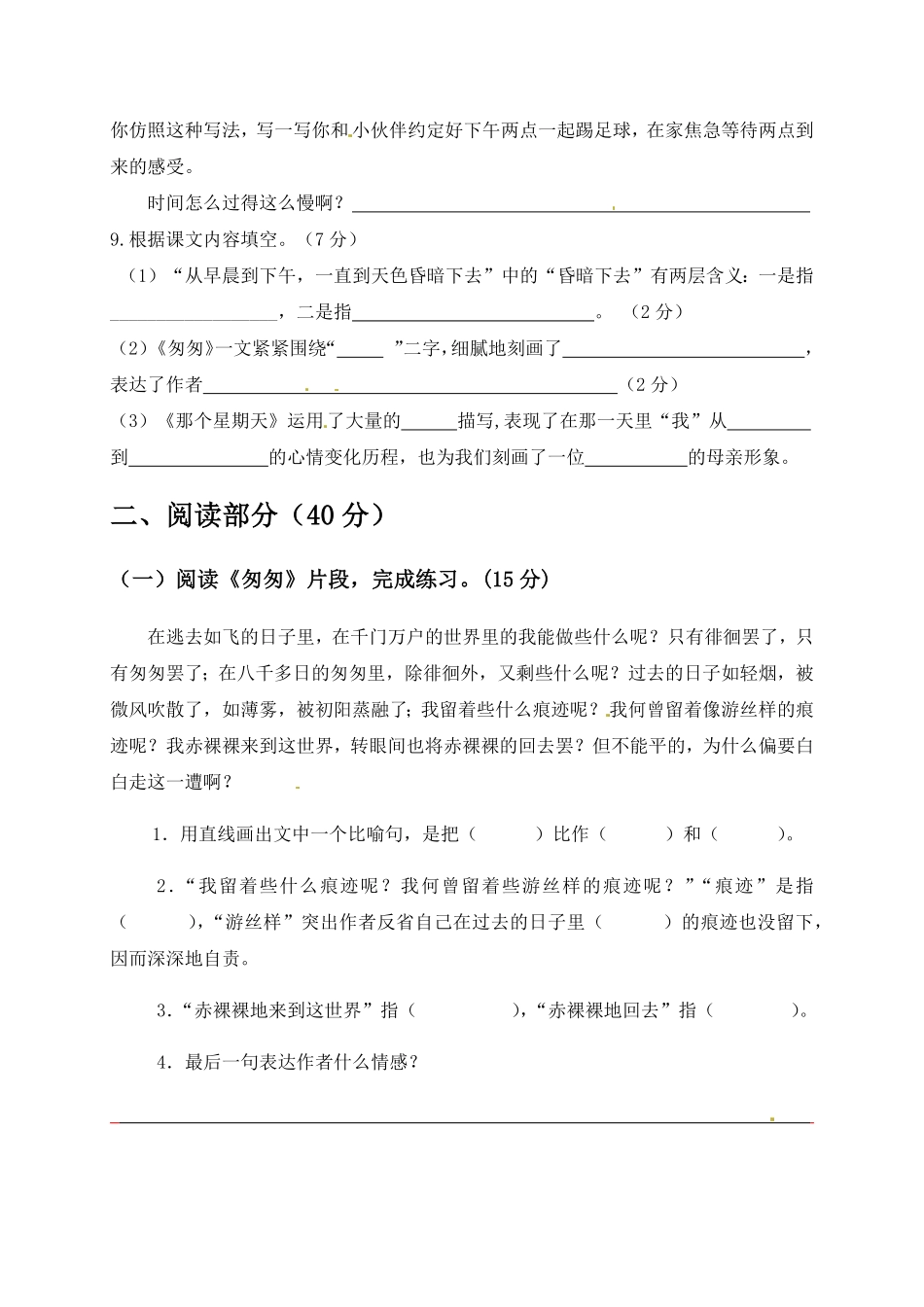 部编版人教六年级语文下册第三单元测试卷2有答案.pdf_第3页