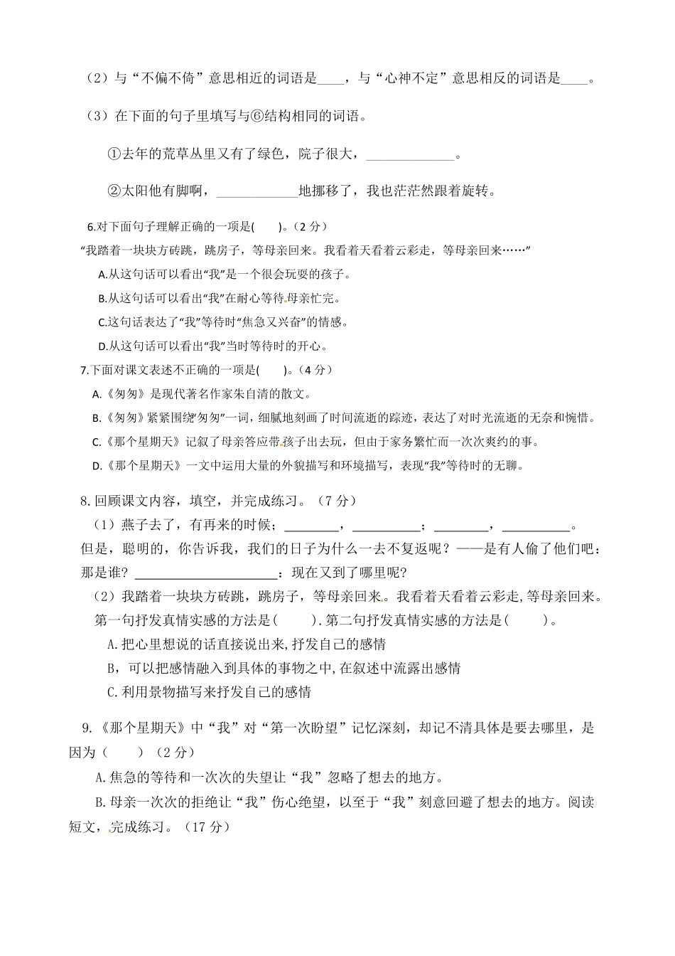 部编版人教六年级语文下册第三单元测试卷3有答案.pdf_第2页