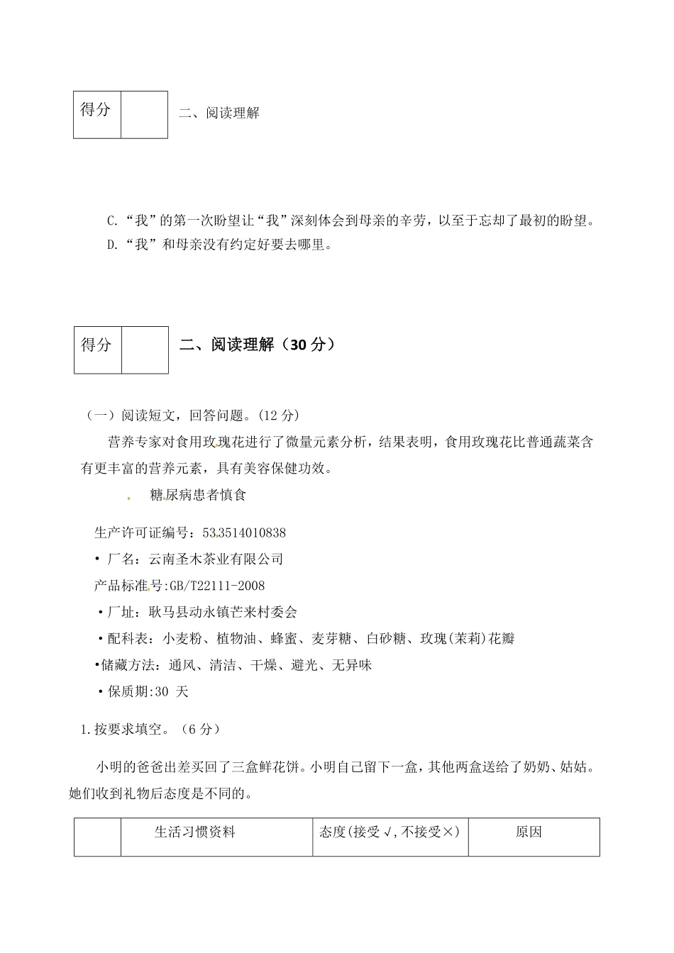 部编版人教六年级语文下册第三单元测试卷3有答案.pdf_第3页
