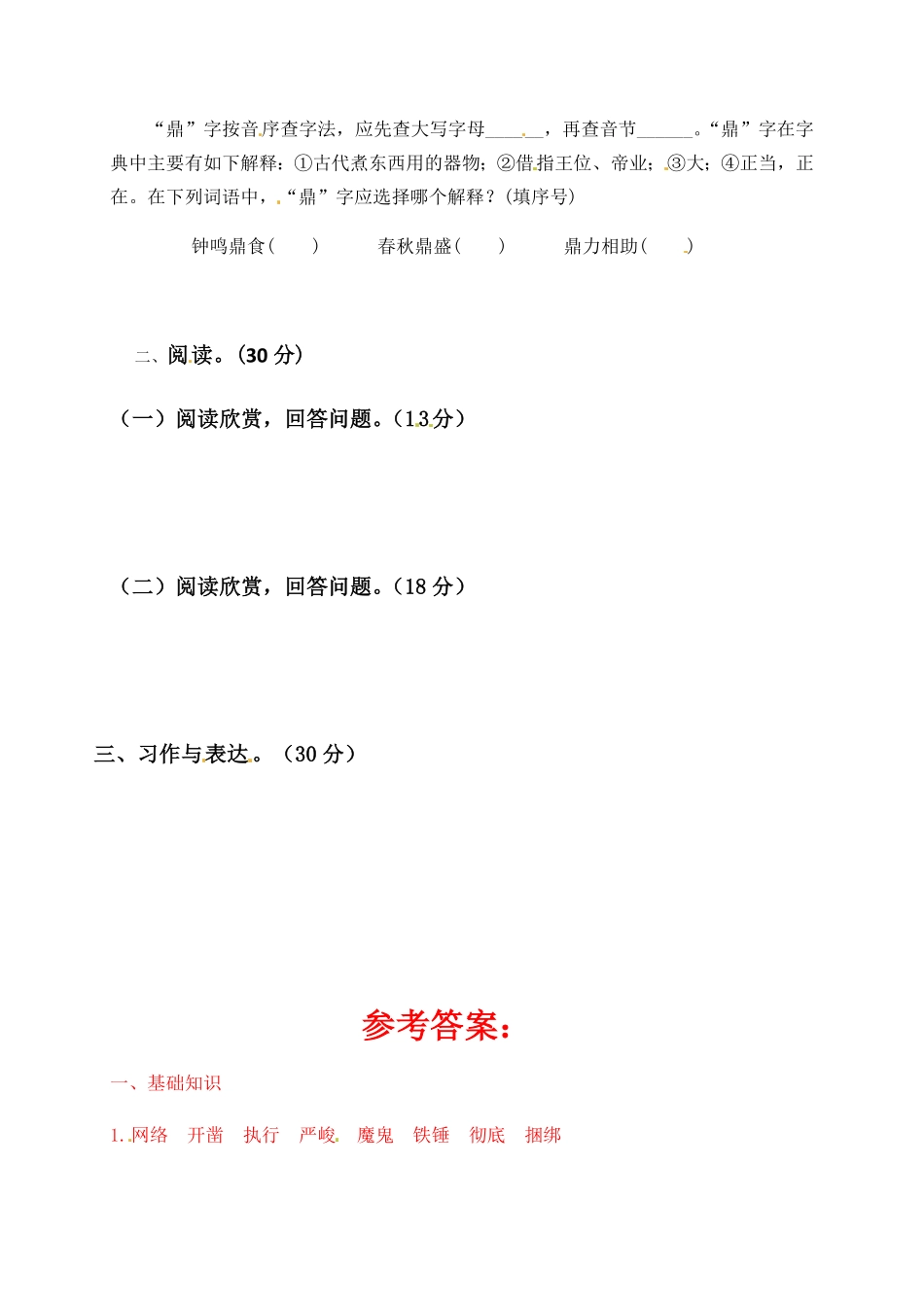 部编版人教六年级语文下册第四单元测试卷2有答案.pdf_第2页