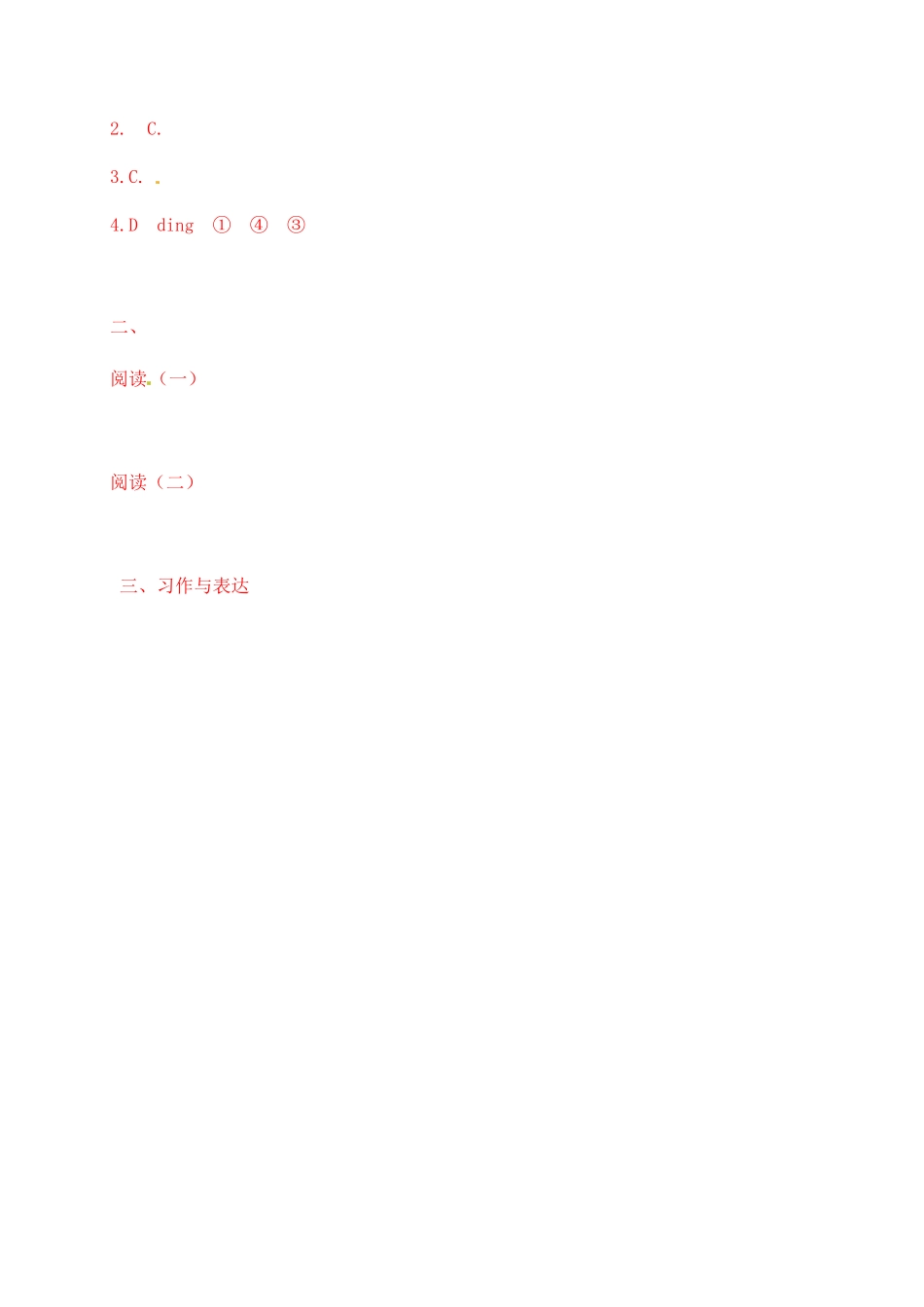 部编版人教六年级语文下册第四单元测试卷2有答案.pdf_第3页