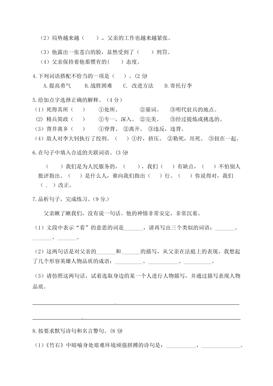 部编版人教六年级语文下册第四单元测试卷4有答案.pdf_第2页
