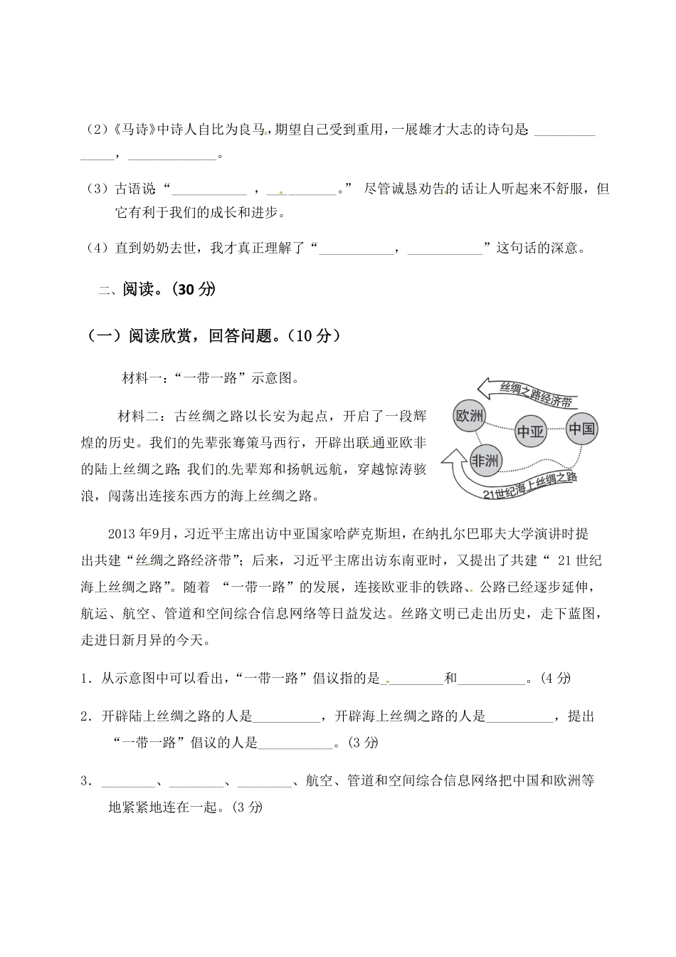 部编版人教六年级语文下册第四单元测试卷4有答案.pdf_第3页