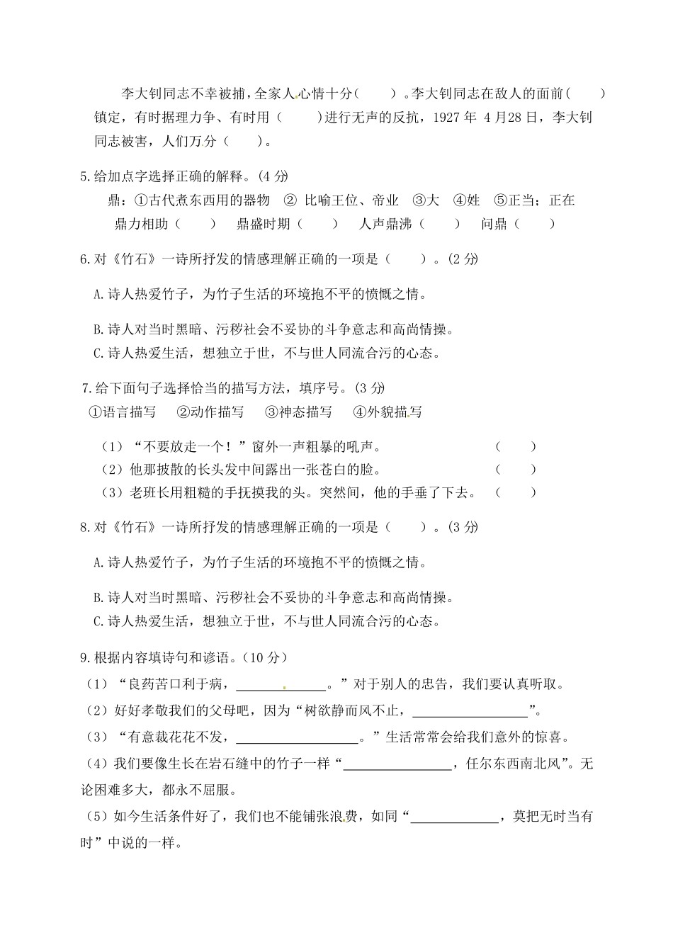 部编版人教六年级语文下册第四单元测试卷5有答案.pdf_第2页
