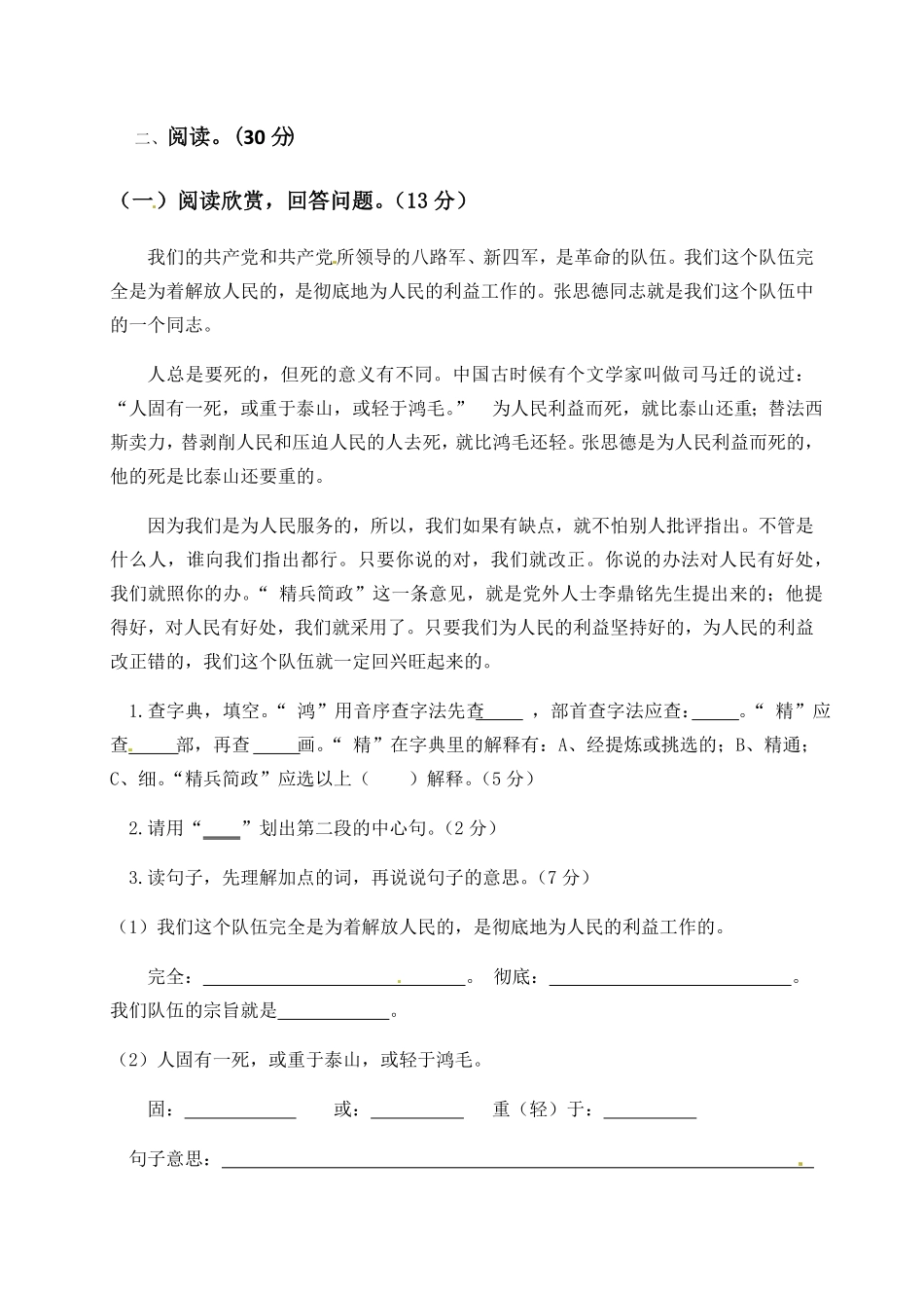 部编版人教六年级语文下册第四单元测试卷5有答案.pdf_第3页