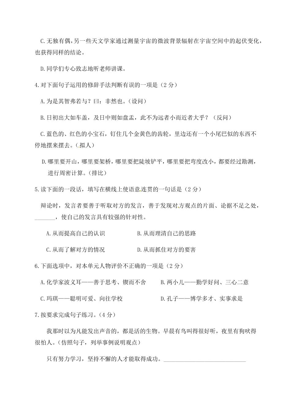 部编版人教六年级语文下册第五单元测试卷4有答案.pdf_第2页