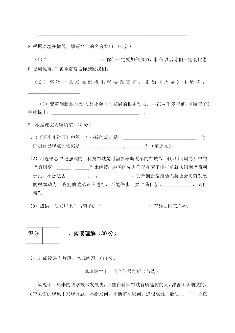 部编版人教六年级语文下册第五单元测试卷4有答案.pdf_第3页