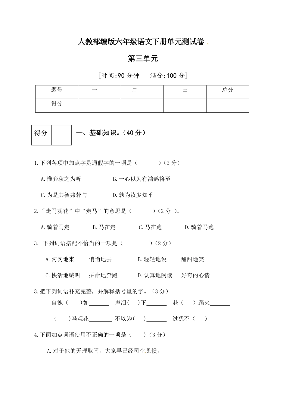 部编版人教六年级语文下册第五单元测试卷5有答案.pdf_第1页