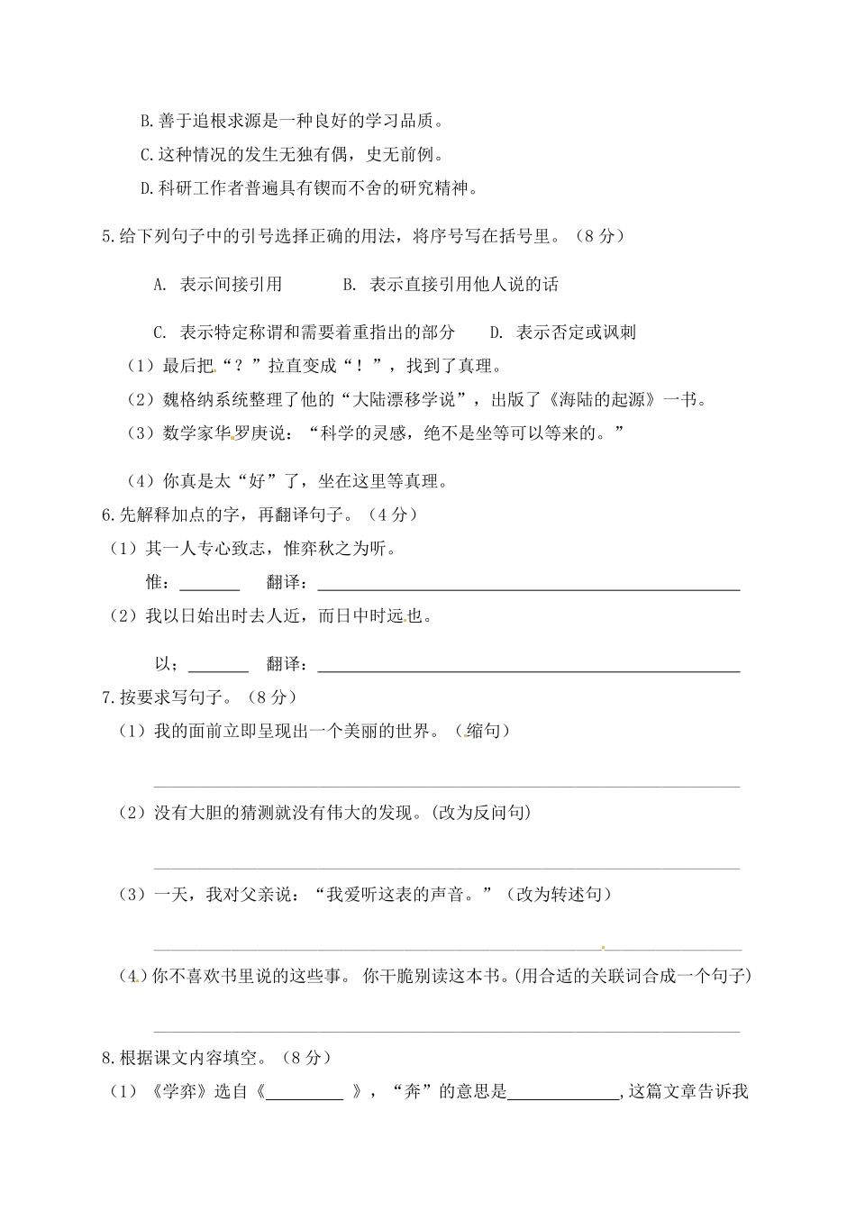 部编版人教六年级语文下册第五单元测试卷5有答案.pdf_第2页