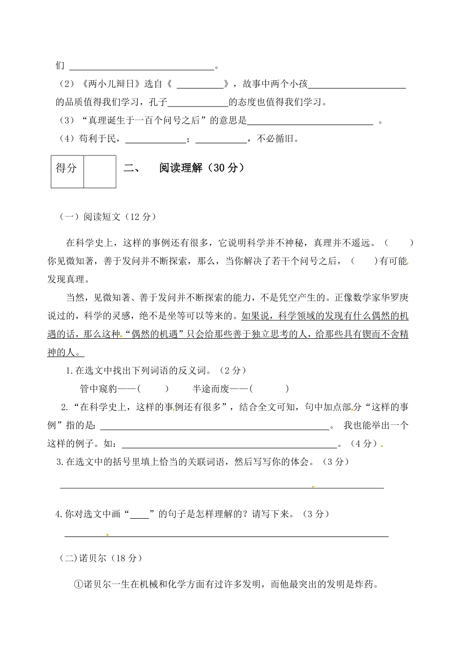 部编版人教六年级语文下册第五单元测试卷5有答案.pdf_第3页