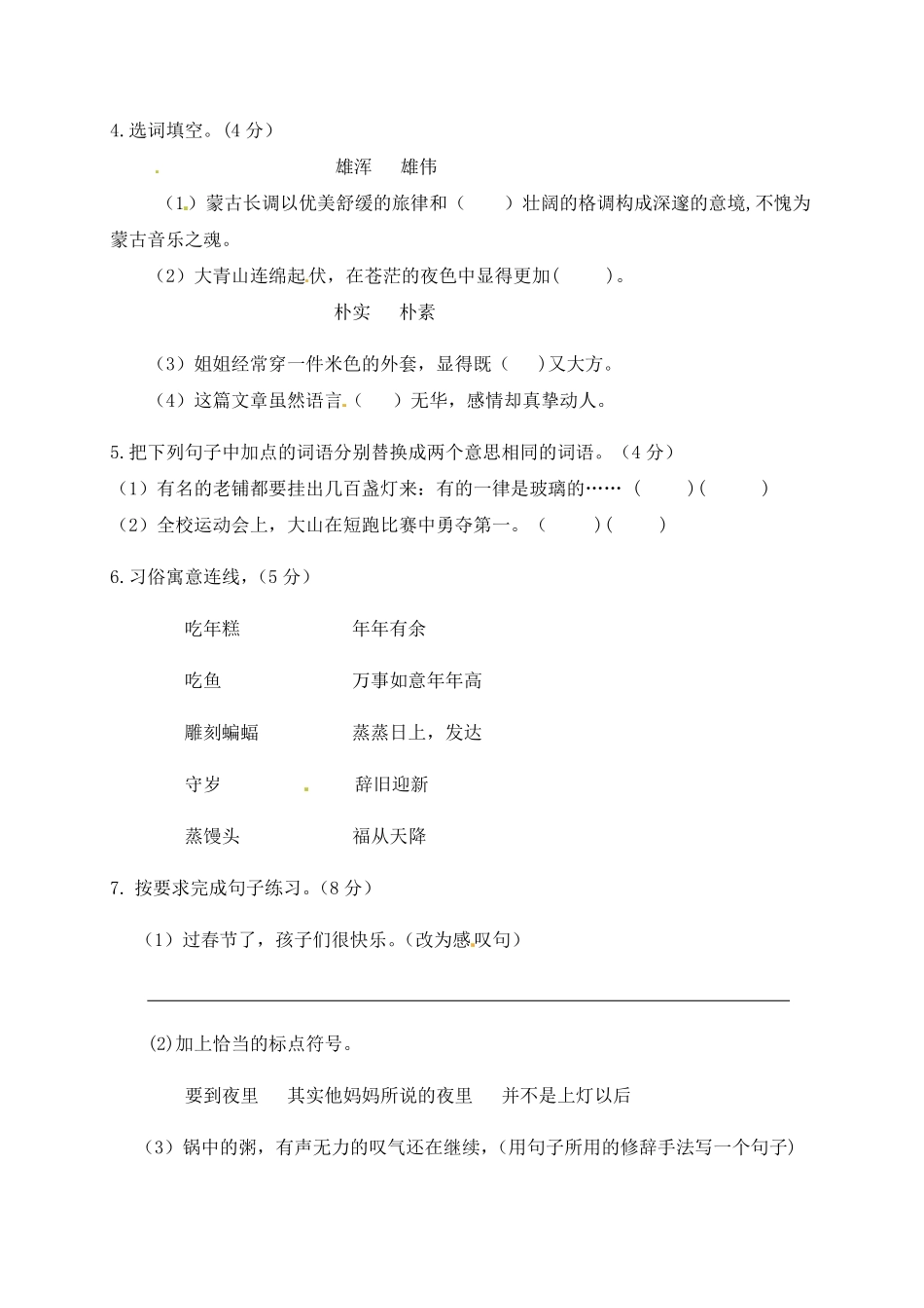 部编版人教六年级语文下册第一单元测试卷1有答案.pdf_第2页