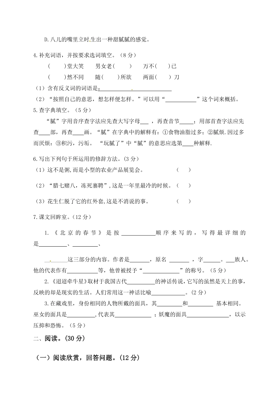 部编版人教六年级语文下册第一单元测试卷2有答案.pdf_第2页