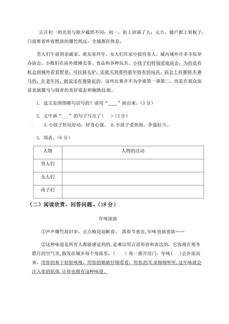 部编版人教六年级语文下册第一单元测试卷2有答案.pdf_第3页