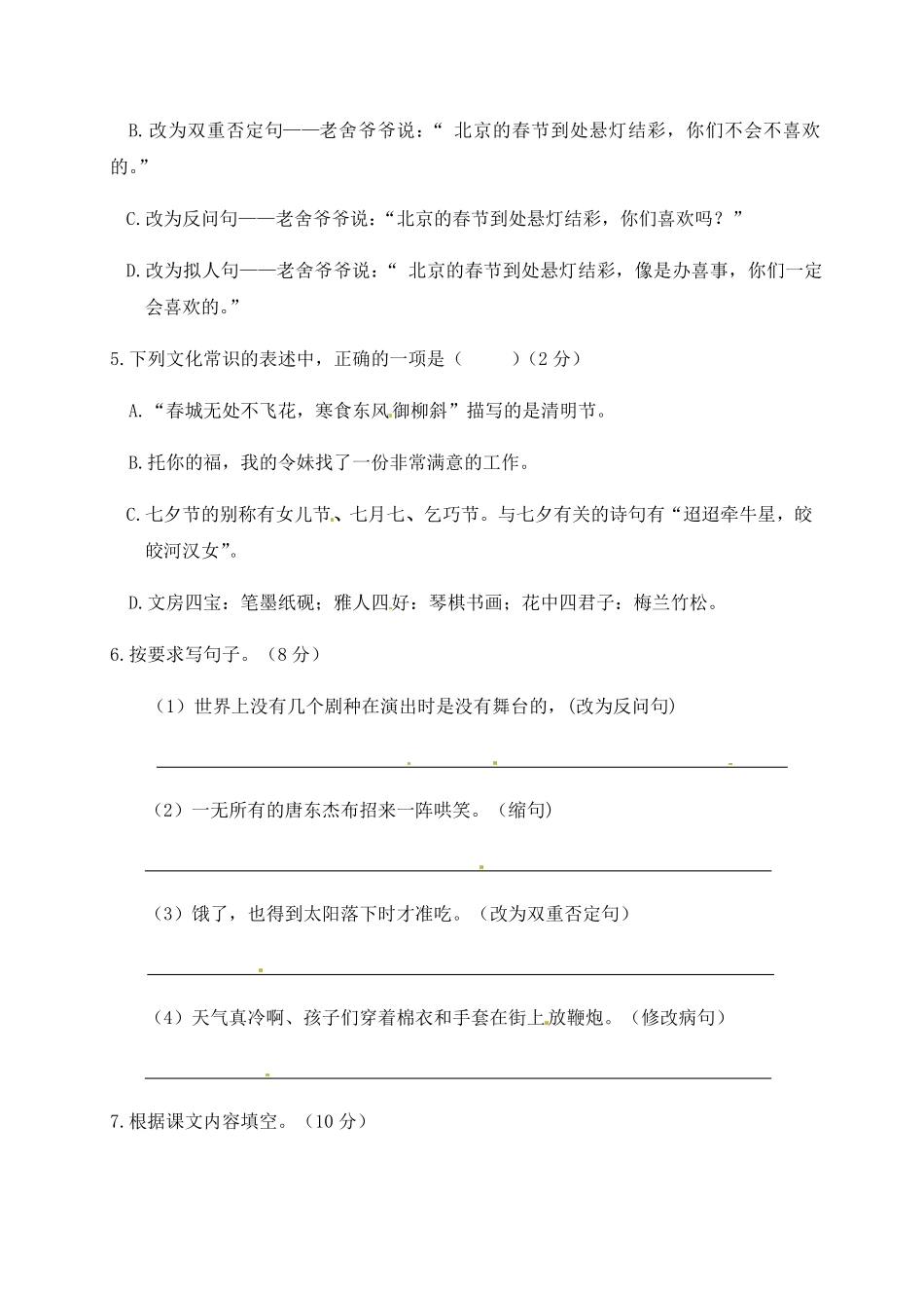 部编版人教六年级语文下册第一单元测试卷3有答案.pdf_第2页