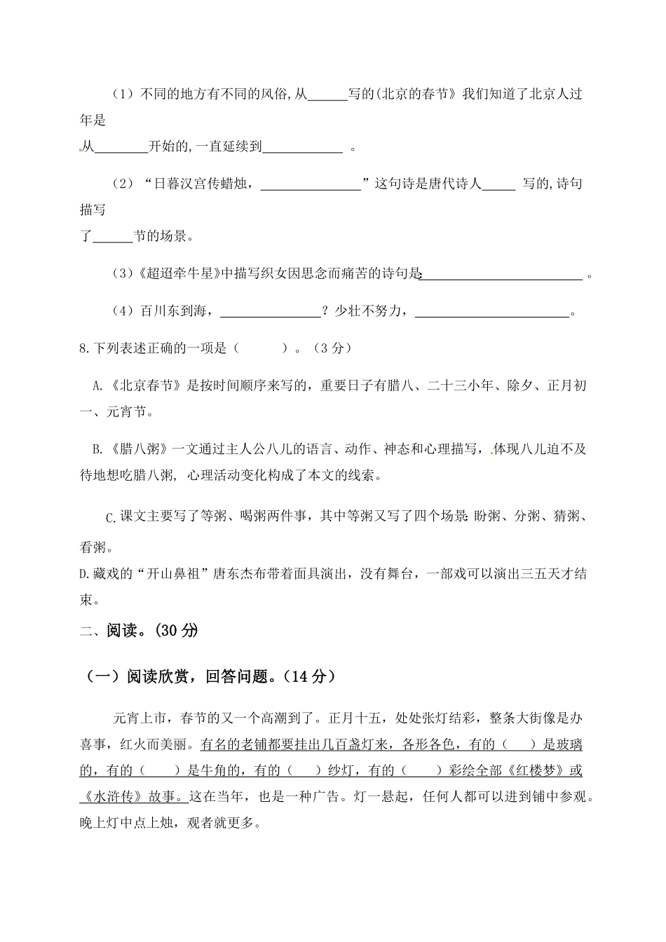部编版人教六年级语文下册第一单元测试卷3有答案.pdf_第3页