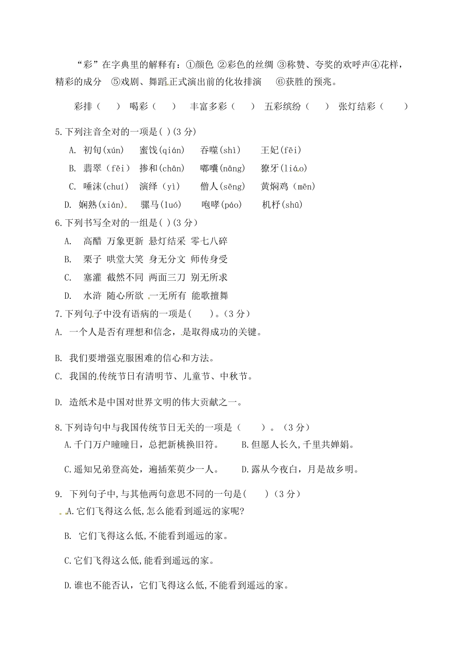部编版人教六年级语文下册第一单元测试卷5有答案.pdf_第2页
