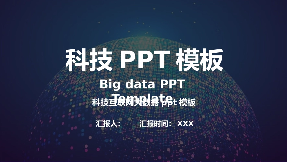 互联网科技人工智能模板68.pptx_第1页