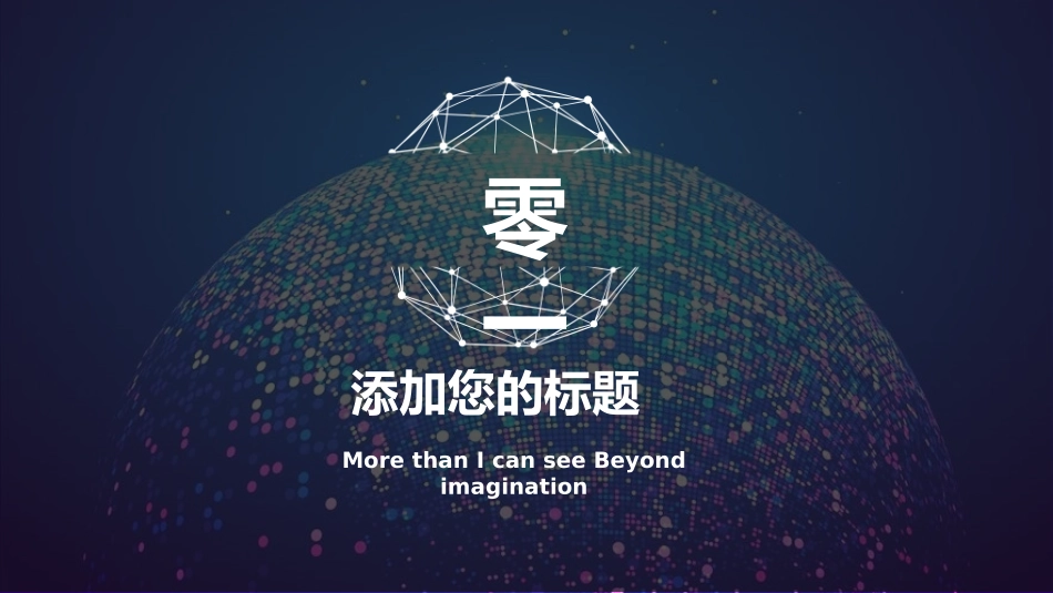 互联网科技人工智能模板68.pptx_第3页