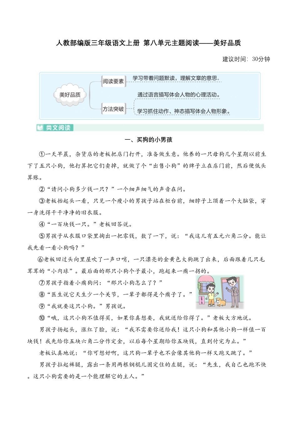 部编版人教三年级语文上册第八单元主题阅读——美好品质含答案及详细解析.pdf_第1页