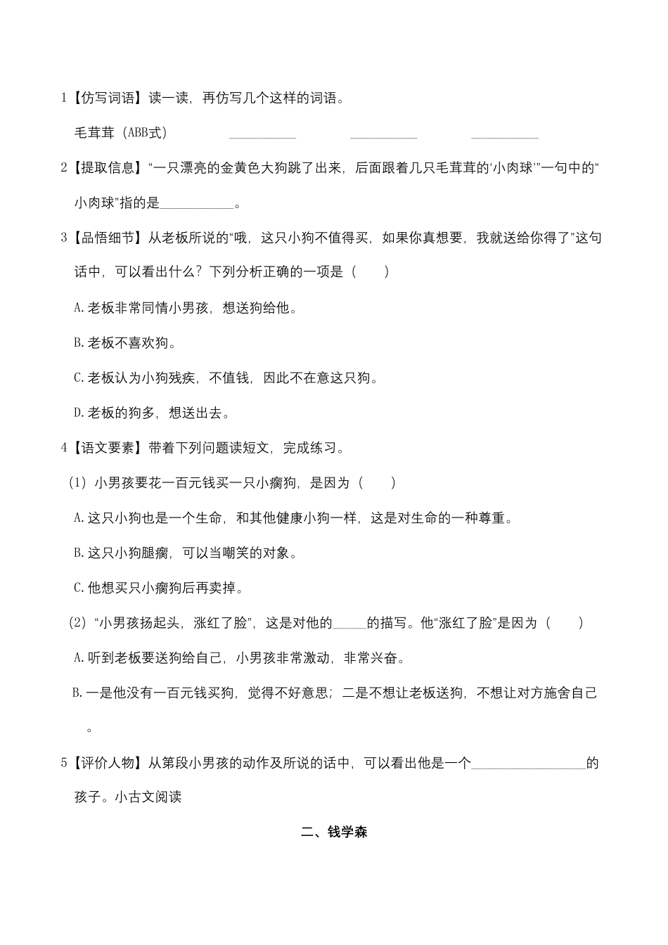 部编版人教三年级语文上册第八单元主题阅读——美好品质含答案及详细解析.pdf_第2页