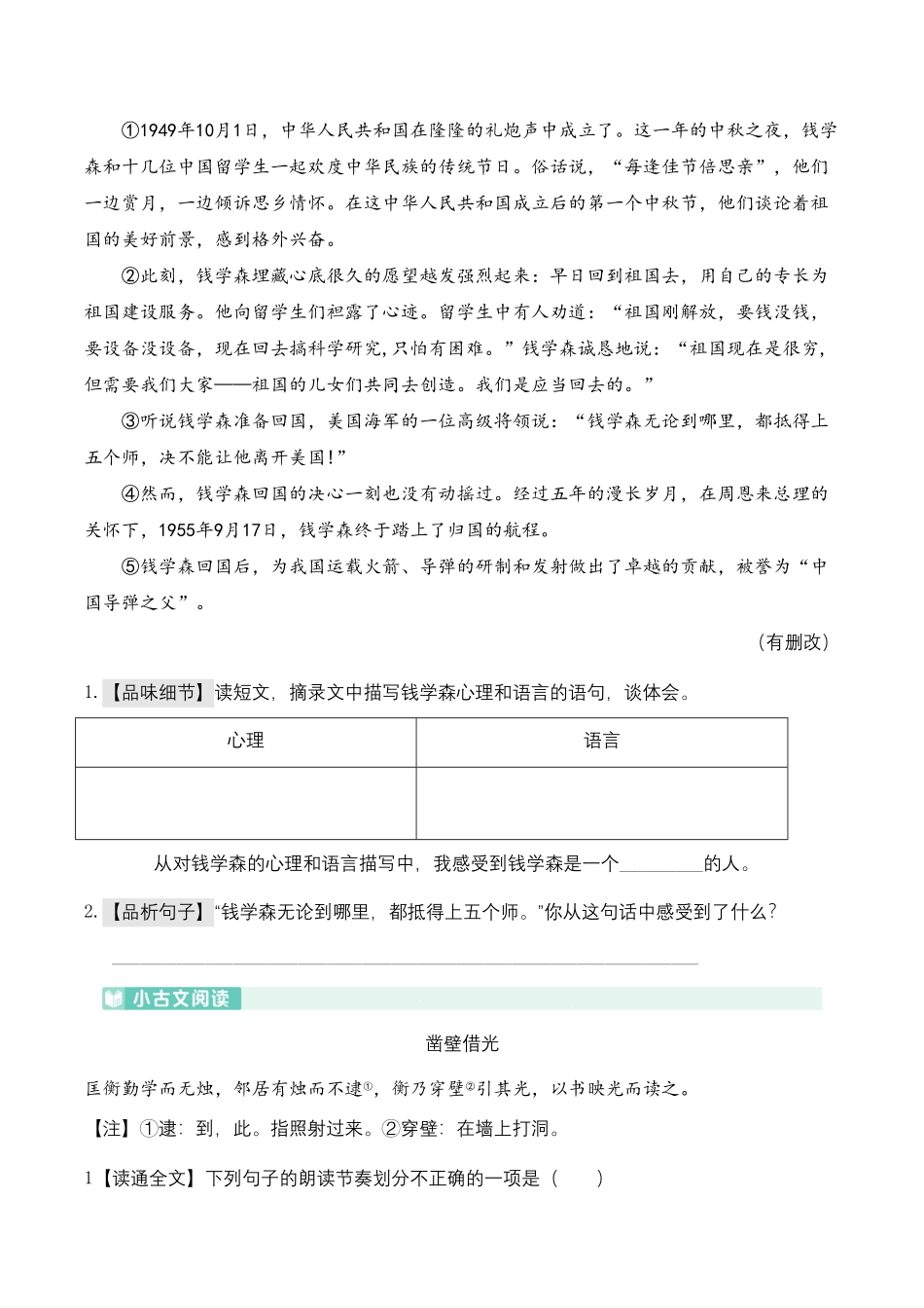 部编版人教三年级语文上册第八单元主题阅读——美好品质含答案及详细解析.pdf_第3页