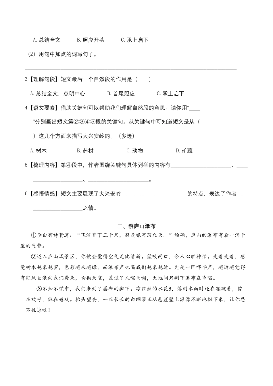 部编版人教三年级语文上册第六单元主题阅读——祖国河山含答案及详细解析.pdf_第2页