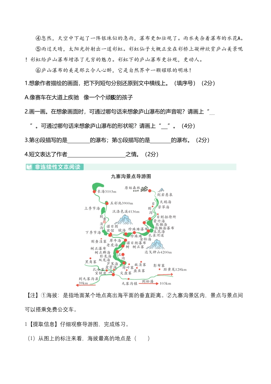 部编版人教三年级语文上册第六单元主题阅读——祖国河山含答案及详细解析.pdf_第3页