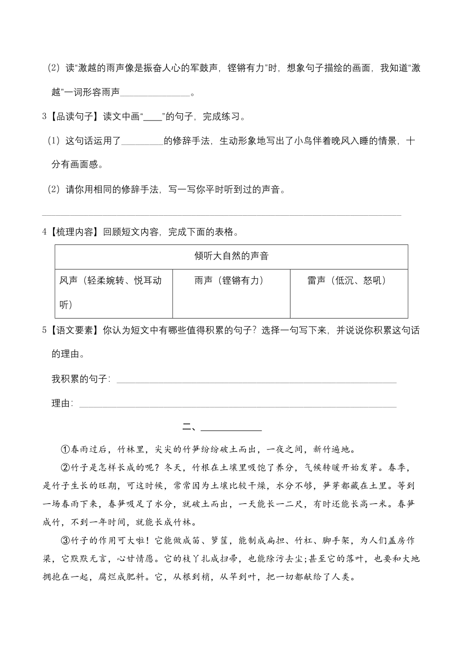 部编版人教三年级语文上册第七单元主题阅读——我与自然含答案及详细解析.pdf_第2页