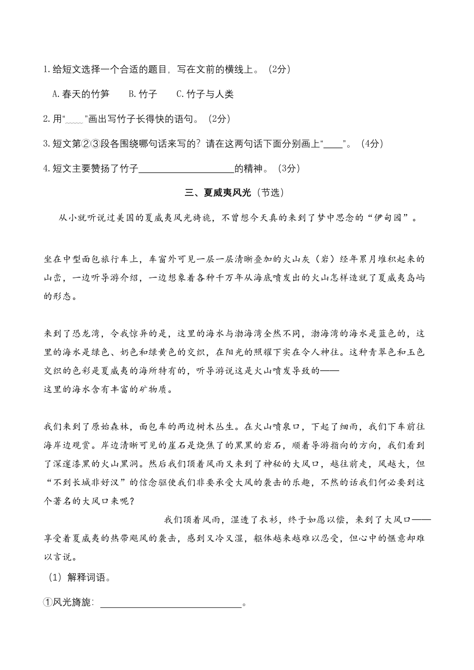 部编版人教三年级语文上册第七单元主题阅读——我与自然含答案及详细解析.pdf_第3页