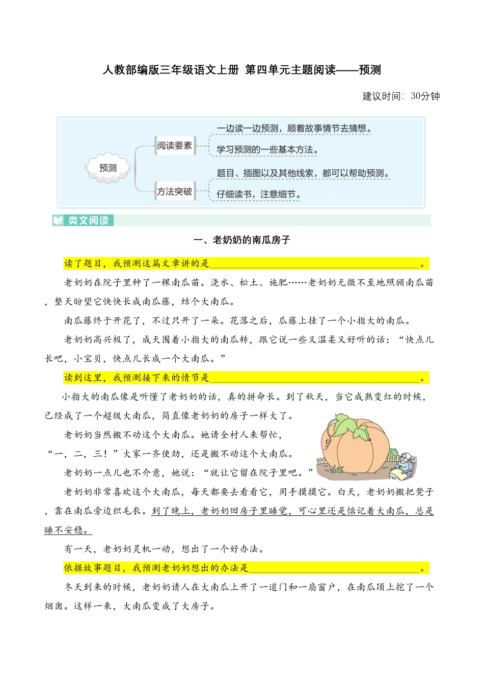 部编版人教三年级语文上册第四单元主题阅读——预测含答案及详细解析.pdf_第1页