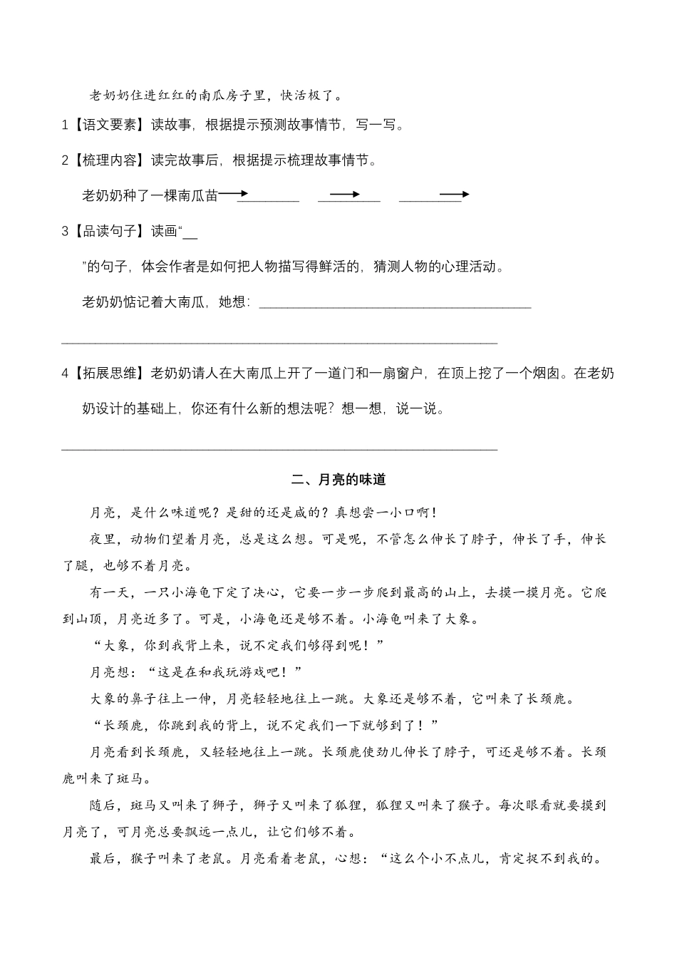 部编版人教三年级语文上册第四单元主题阅读——预测含答案及详细解析.pdf_第2页