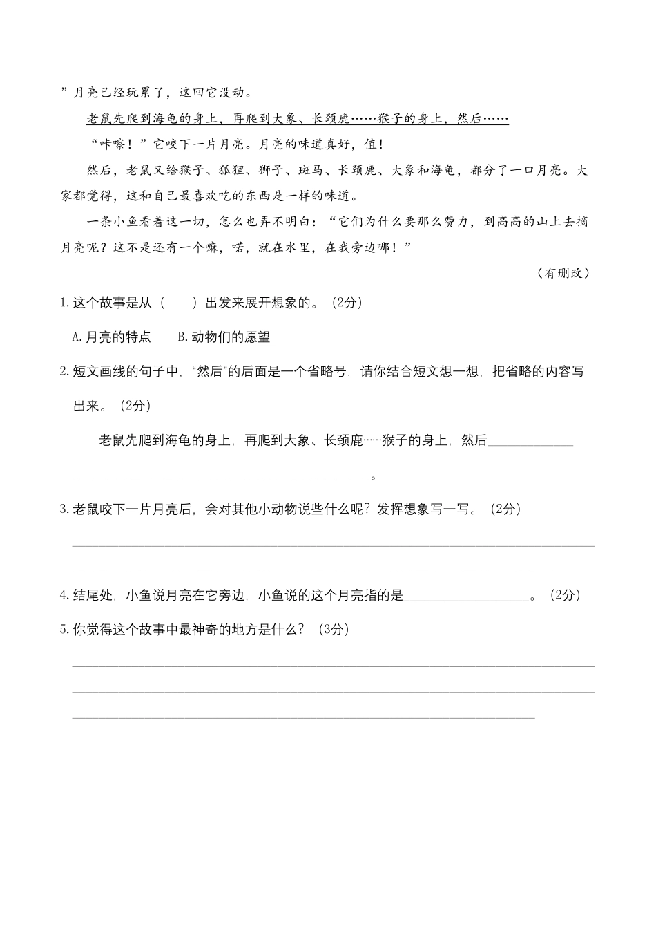 部编版人教三年级语文上册第四单元主题阅读——预测含答案及详细解析.pdf_第3页